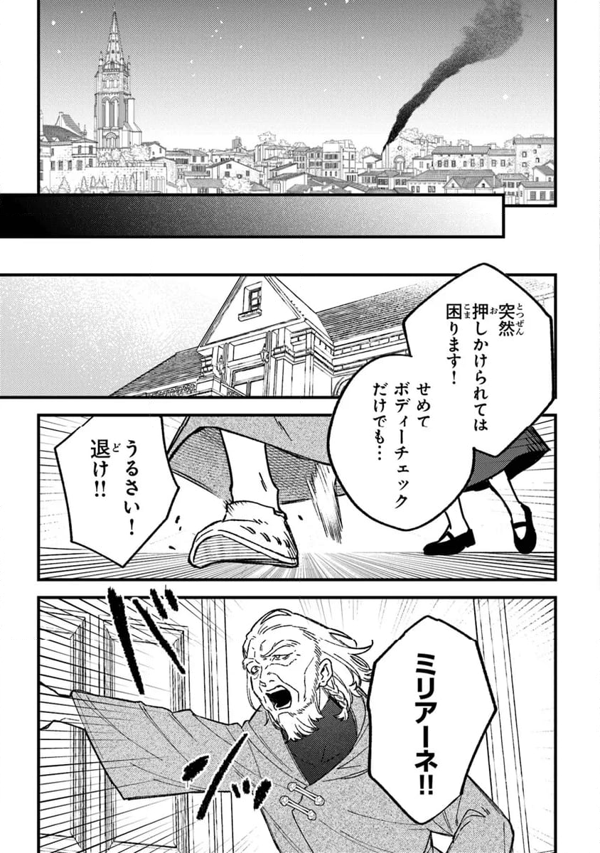 みつばものがたり 呪いの少女と死の輪舞《ロンド》 - 第20話 - Page 13