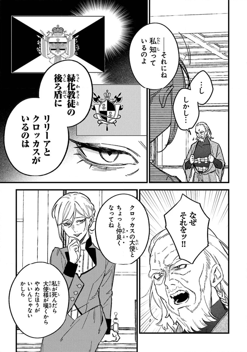 みつばものがたり 呪いの少女と死の輪舞《ロンド》 - 第20話 - Page 17