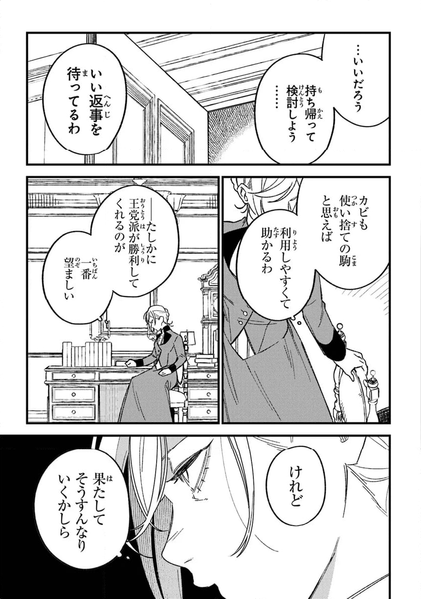 みつばものがたり 呪いの少女と死の輪舞《ロンド》 - 第20話 - Page 19