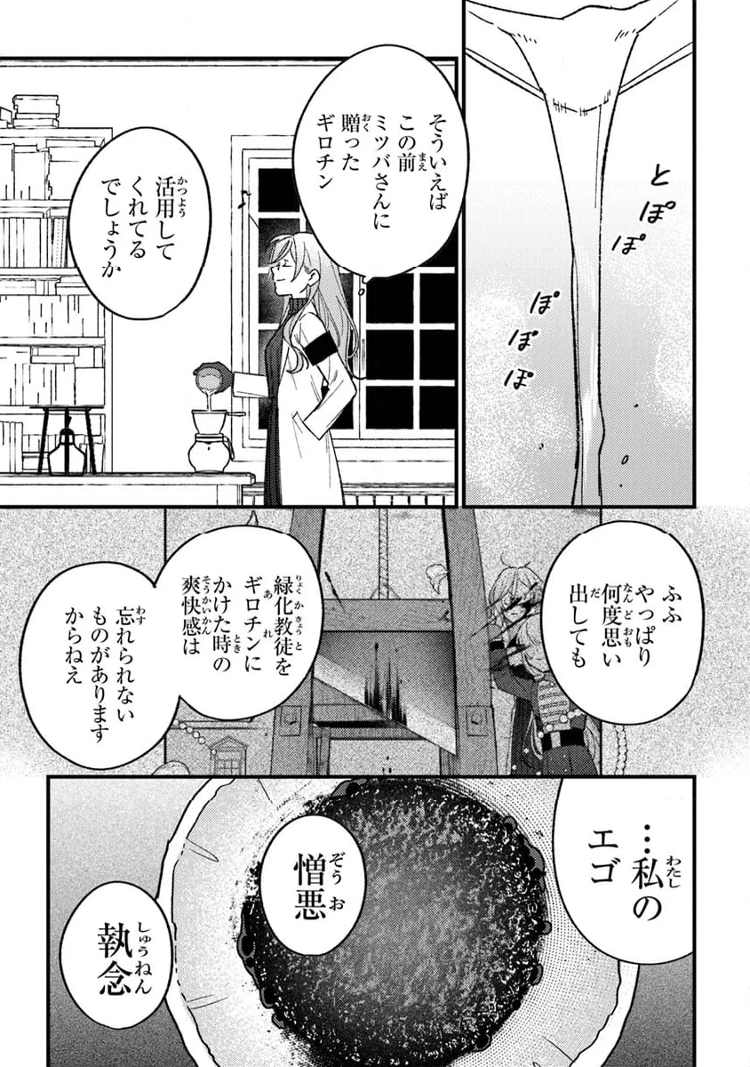 みつばものがたり 呪いの少女と死の輪舞《ロンド》 - 第20話 - Page 3