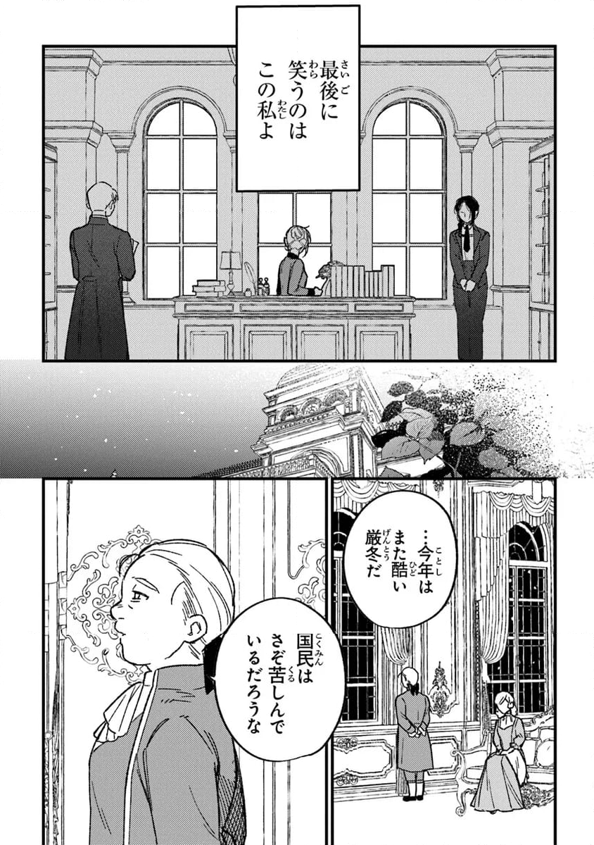 みつばものがたり 呪いの少女と死の輪舞《ロンド》 - 第20話 - Page 22