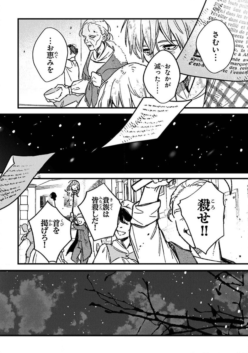 みつばものがたり 呪いの少女と死の輪舞《ロンド》 - 第20話 - Page 30