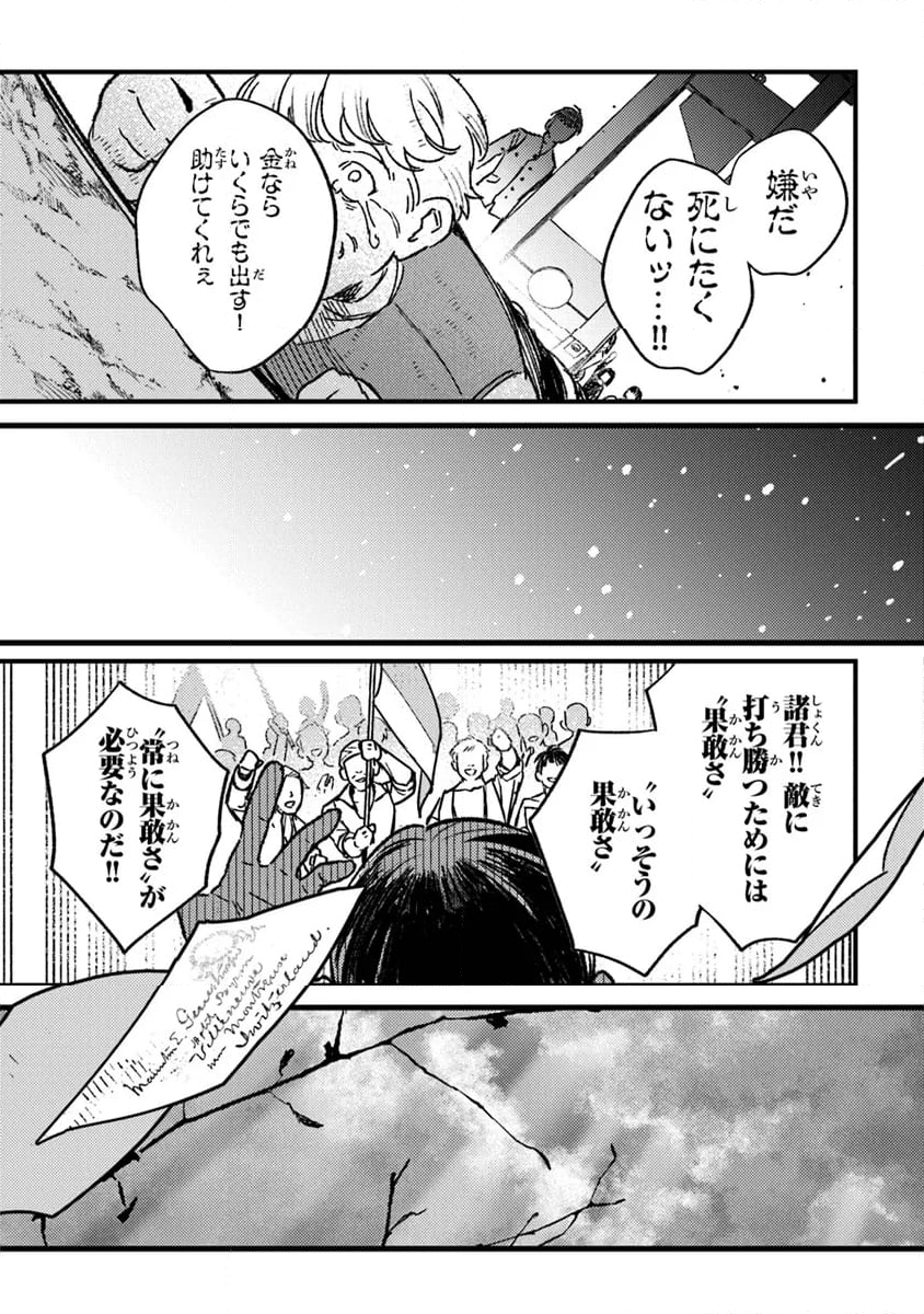 みつばものがたり 呪いの少女と死の輪舞《ロンド》 - 第20話 - Page 31