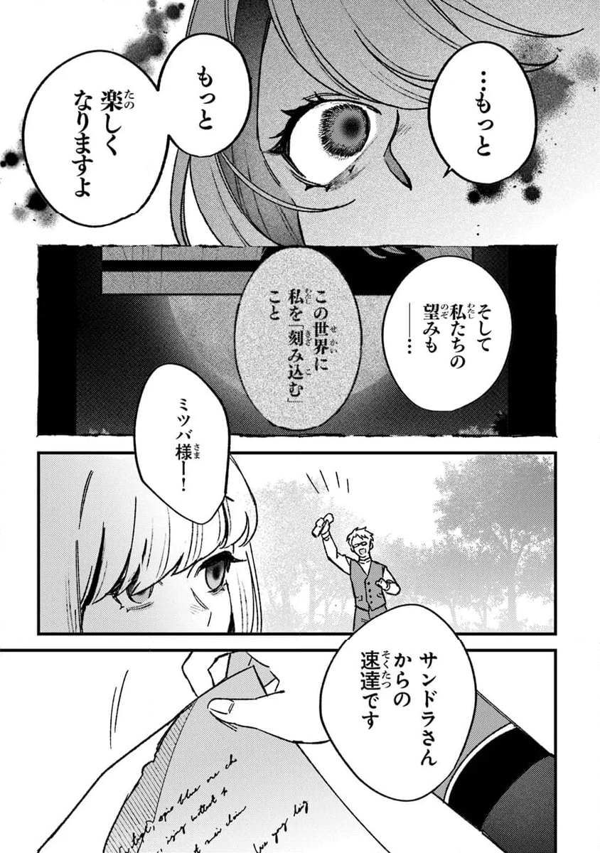 みつばものがたり 呪いの少女と死の輪舞《ロンド》 - 第20話 - Page 33