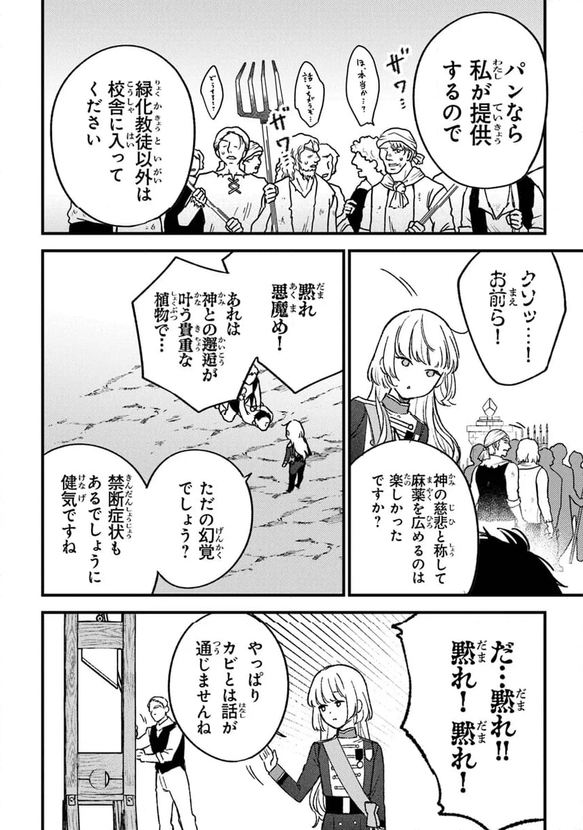 みつばものがたり 呪いの少女と死の輪舞《ロンド》 - 第20話 - Page 6