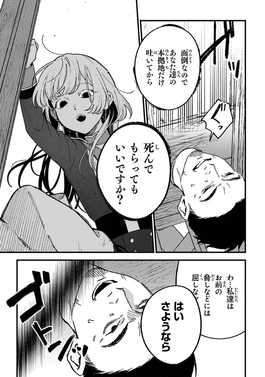 みつばものがたり 呪いの少女と死の輪舞《ロンド》 - 第20話 - Page 7