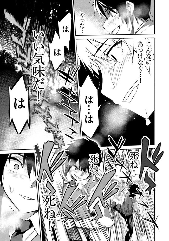 ぼくは異世界で付与魔法と召喚魔法を天秤にかける - 第3話 - Page 14