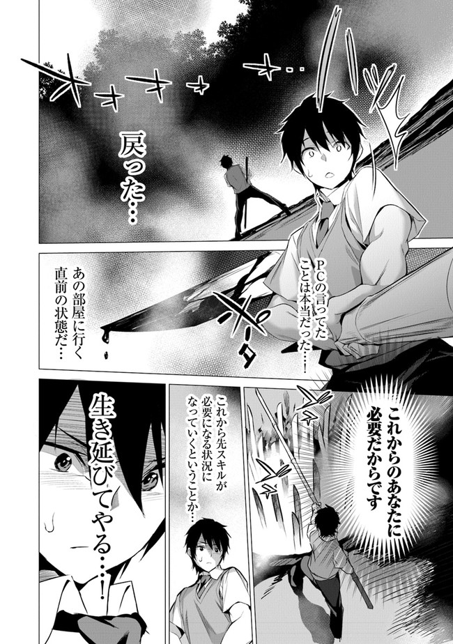 ぼくは異世界で付与魔法と召喚魔法を天秤にかける - 第3話 - Page 23