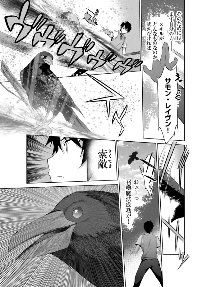 ぼくは異世界で付与魔法と召喚魔法を天秤にかける - 第3話 - Page 24