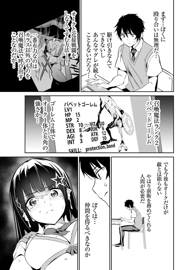 ぼくは異世界で付与魔法と召喚魔法を天秤にかける - 第3話 - Page 48