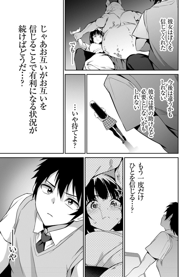 ぼくは異世界で付与魔法と召喚魔法を天秤にかける - 第3話 - Page 50