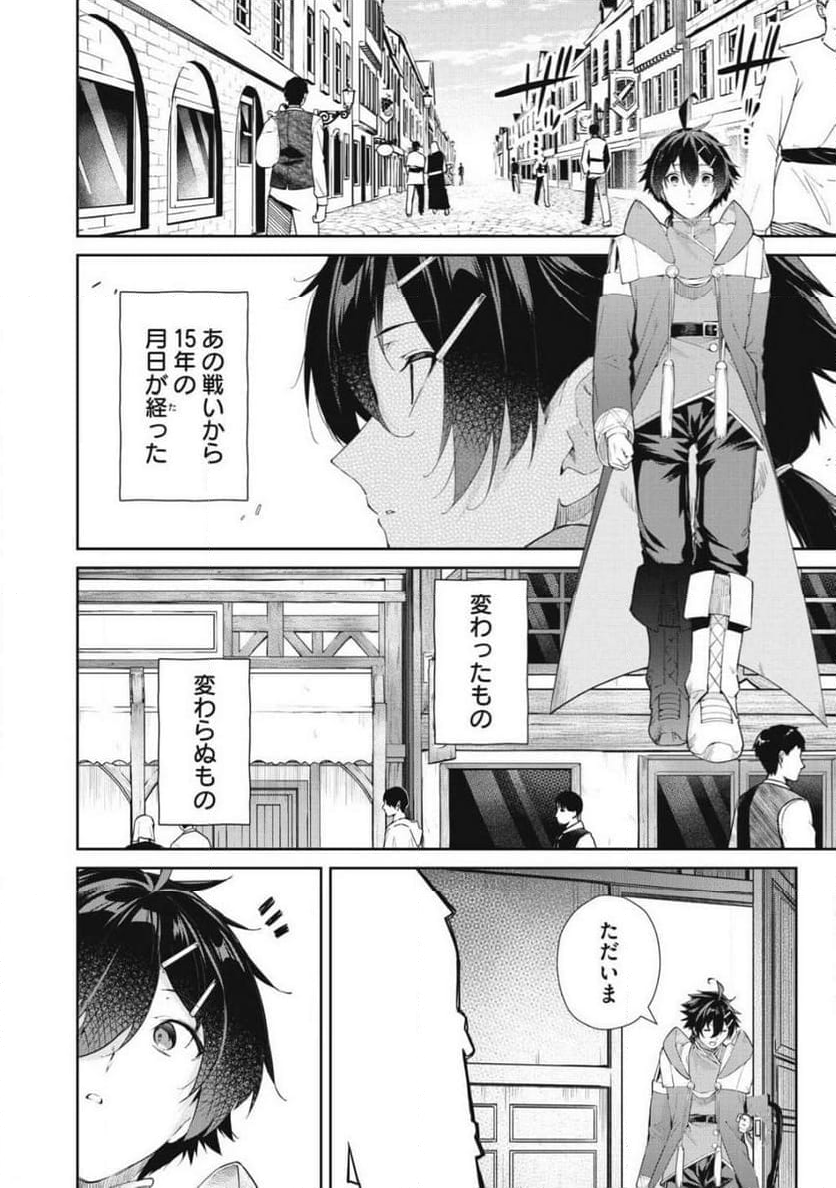 その無能、実は世界最強の魔法使い　〜無能と蔑まれ、貴族家から追い出されたが、ギフト《転生者》が覚醒して前世の能力が蘇った〜 第64.1話 - Trang 2