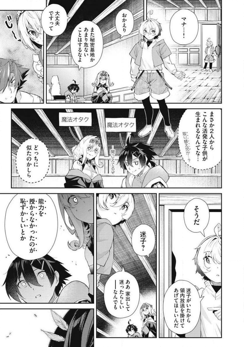 その無能、実は世界最強の魔法使い　〜無能と蔑まれ、貴族家から追い出されたが、ギフト《転生者》が覚醒して前世の能力が蘇った〜 第64.1話 - Trang 11
