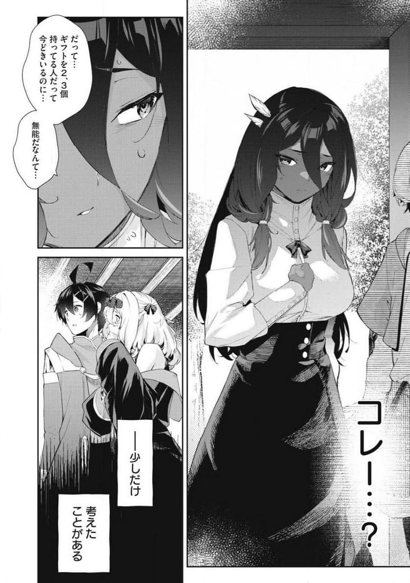 その無能、実は世界最強の魔法使い　〜無能と蔑まれ、貴族家から追い出されたが、ギフト《転生者》が覚醒して前世の能力が蘇った〜 第64.1話 - Trang 12