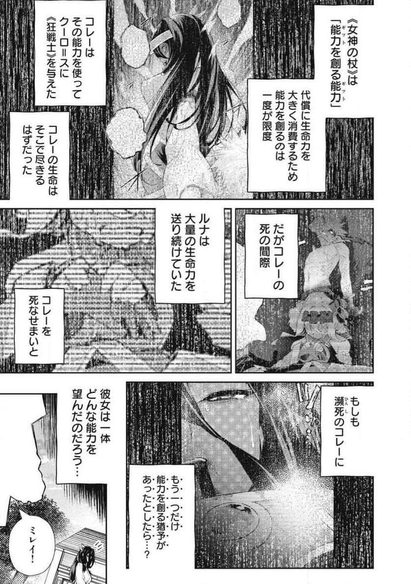 その無能、実は世界最強の魔法使い　〜無能と蔑まれ、貴族家から追い出されたが、ギフト《転生者》が覚醒して前世の能力が蘇った〜 第64.1話 - Trang 13