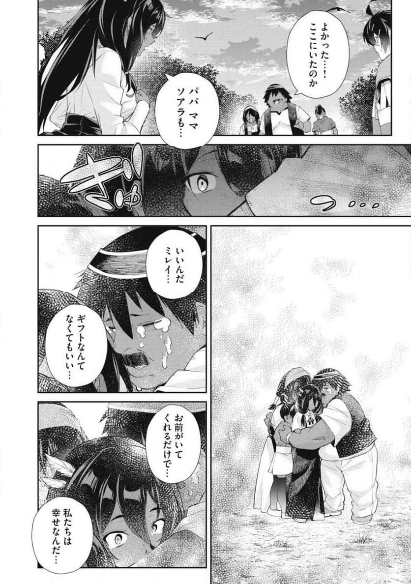 その無能、実は世界最強の魔法使い　〜無能と蔑まれ、貴族家から追い出されたが、ギフト《転生者》が覚醒して前世の能力が蘇った〜 第64.1話 - Trang 14