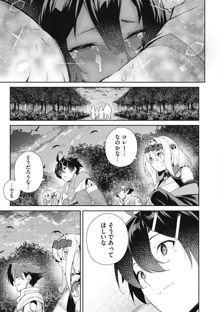 その無能、実は世界最強の魔法使い　〜無能と蔑まれ、貴族家から追い出されたが、ギフト《転生者》が覚醒して前世の能力が蘇った〜 第64.1話 - Trang 15