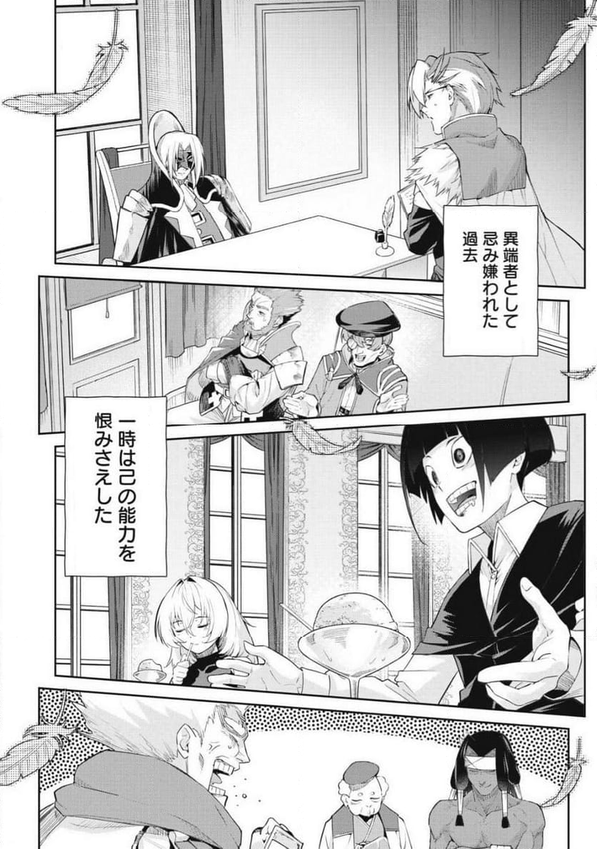 その無能、実は世界最強の魔法使い　〜無能と蔑まれ、貴族家から追い出されたが、ギフト《転生者》が覚醒して前世の能力が蘇った〜 第64.1話 - Trang 16