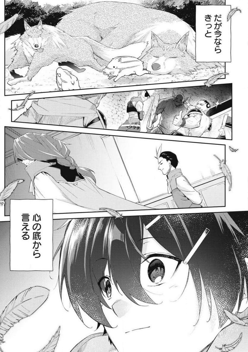 その無能、実は世界最強の魔法使い　〜無能と蔑まれ、貴族家から追い出されたが、ギフト《転生者》が覚醒して前世の能力が蘇った〜 第64.1話 - Trang 17
