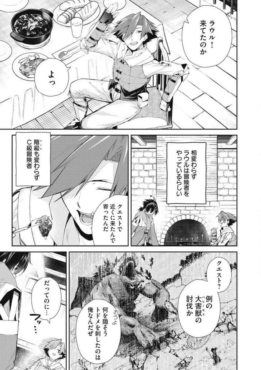 その無能、実は世界最強の魔法使い　〜無能と蔑まれ、貴族家から追い出されたが、ギフト《転生者》が覚醒して前世の能力が蘇った〜 第64.1話 - Trang 3
