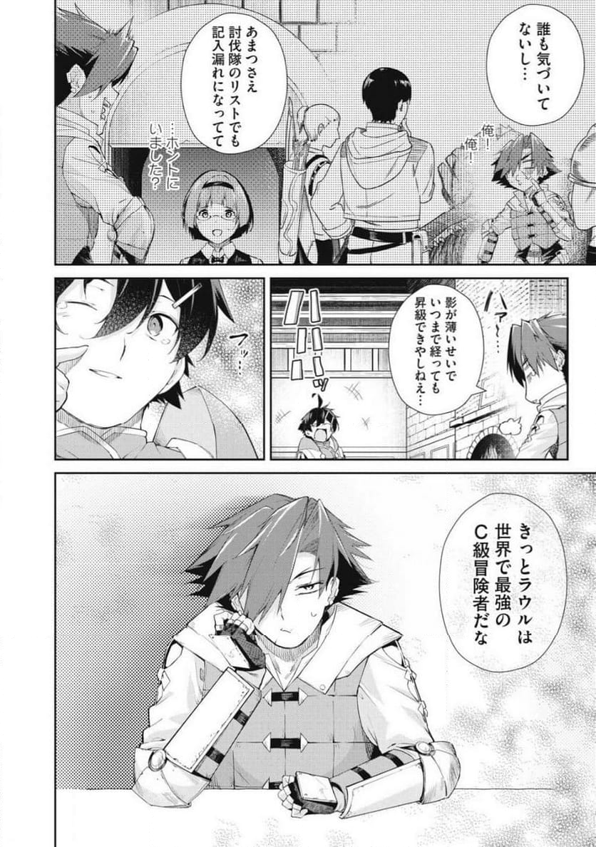その無能、実は世界最強の魔法使い　〜無能と蔑まれ、貴族家から追い出されたが、ギフト《転生者》が覚醒して前世の能力が蘇った〜 第64.1話 - Trang 4