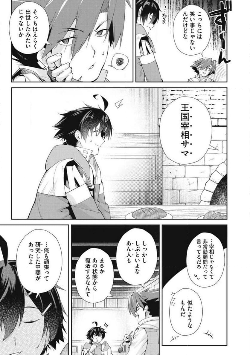 その無能、実は世界最強の魔法使い　〜無能と蔑まれ、貴族家から追い出されたが、ギフト《転生者》が覚醒して前世の能力が蘇った〜 第64.1話 - Trang 5