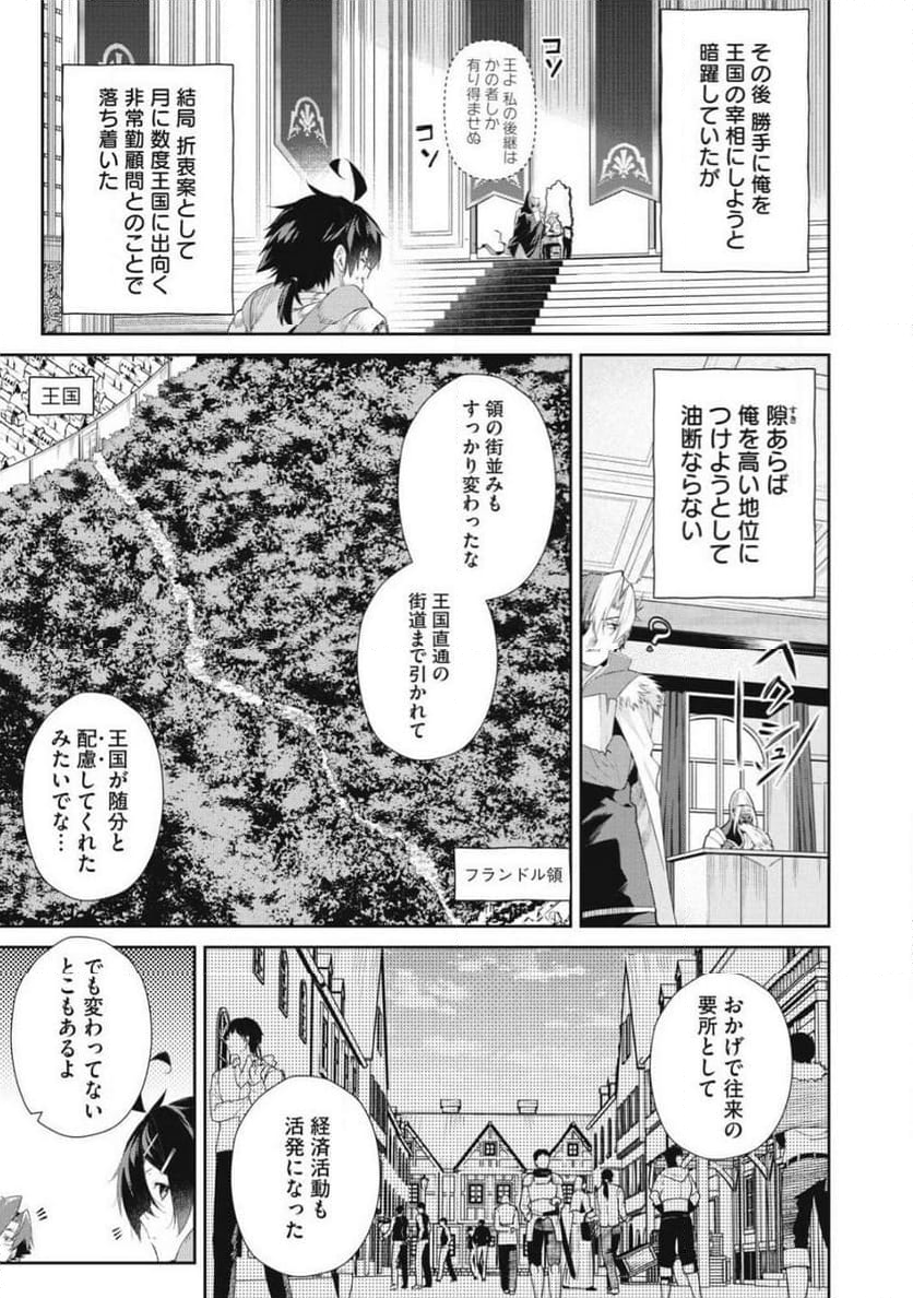 その無能、実は世界最強の魔法使い　〜無能と蔑まれ、貴族家から追い出されたが、ギフト《転生者》が覚醒して前世の能力が蘇った〜 第64.1話 - Trang 7