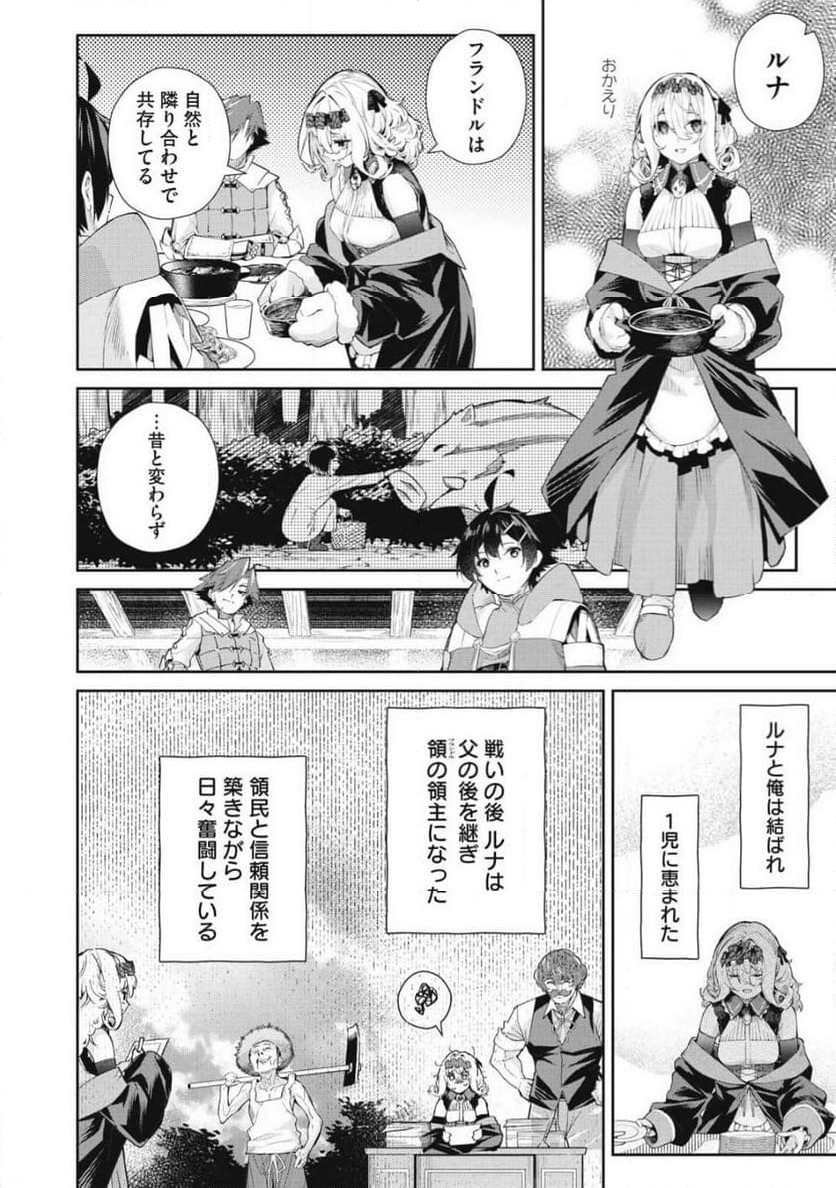その無能、実は世界最強の魔法使い　〜無能と蔑まれ、貴族家から追い出されたが、ギフト《転生者》が覚醒して前世の能力が蘇った〜 第64.1話 - Trang 8