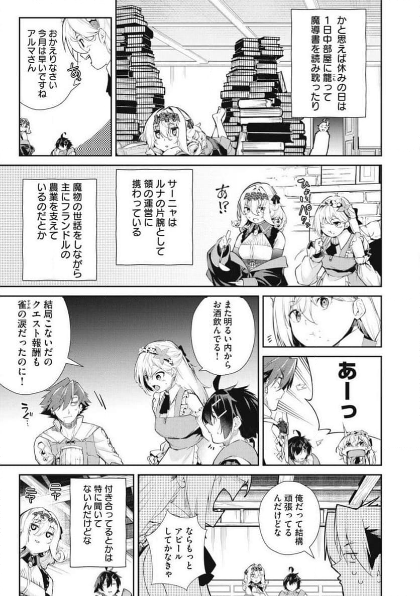その無能、実は世界最強の魔法使い　〜無能と蔑まれ、貴族家から追い出されたが、ギフト《転生者》が覚醒して前世の能力が蘇った〜 第64.1話 - Trang 9