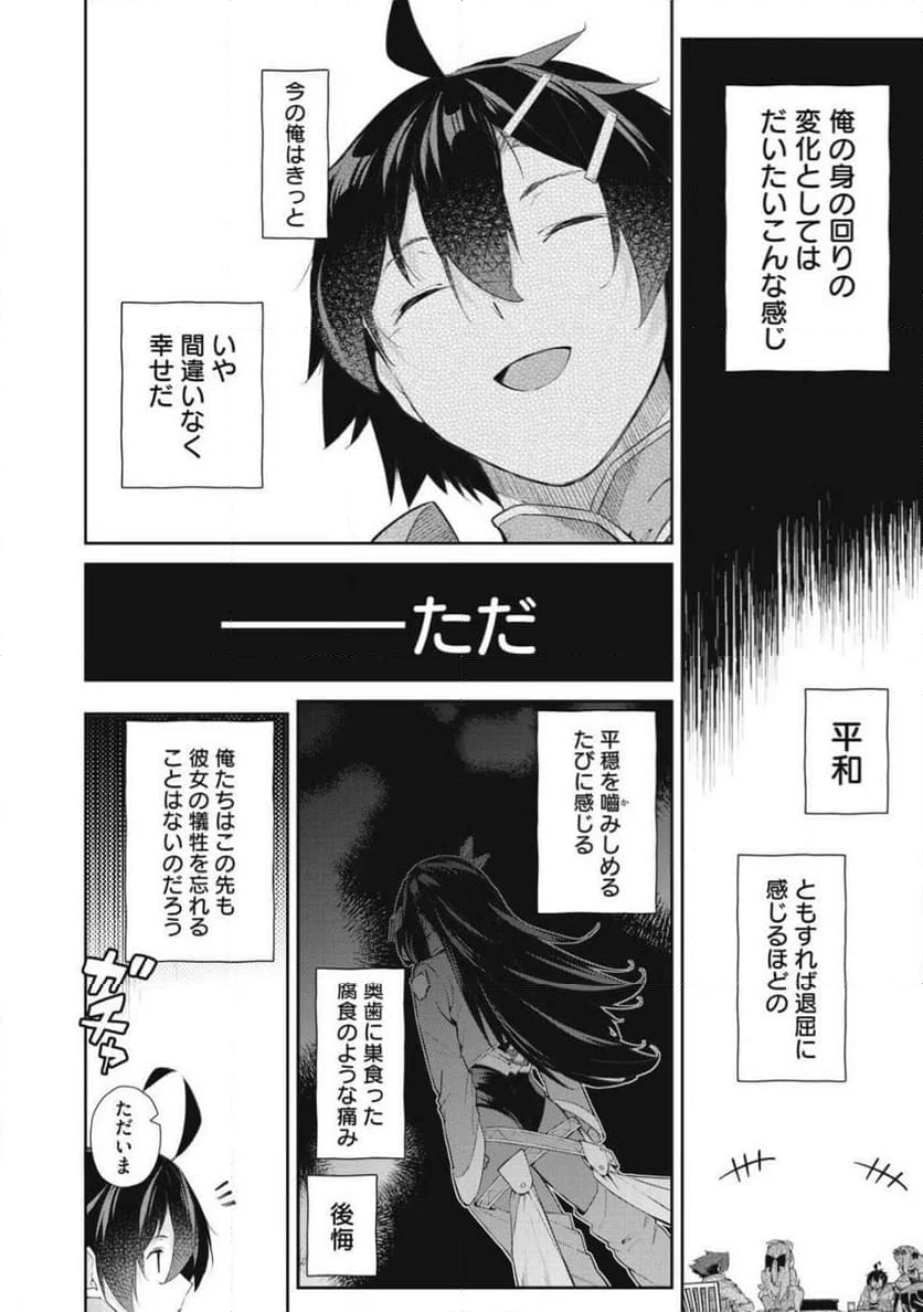 その無能、実は世界最強の魔法使い　〜無能と蔑まれ、貴族家から追い出されたが、ギフト《転生者》が覚醒して前世の能力が蘇った〜 第64.1話 - Trang 10