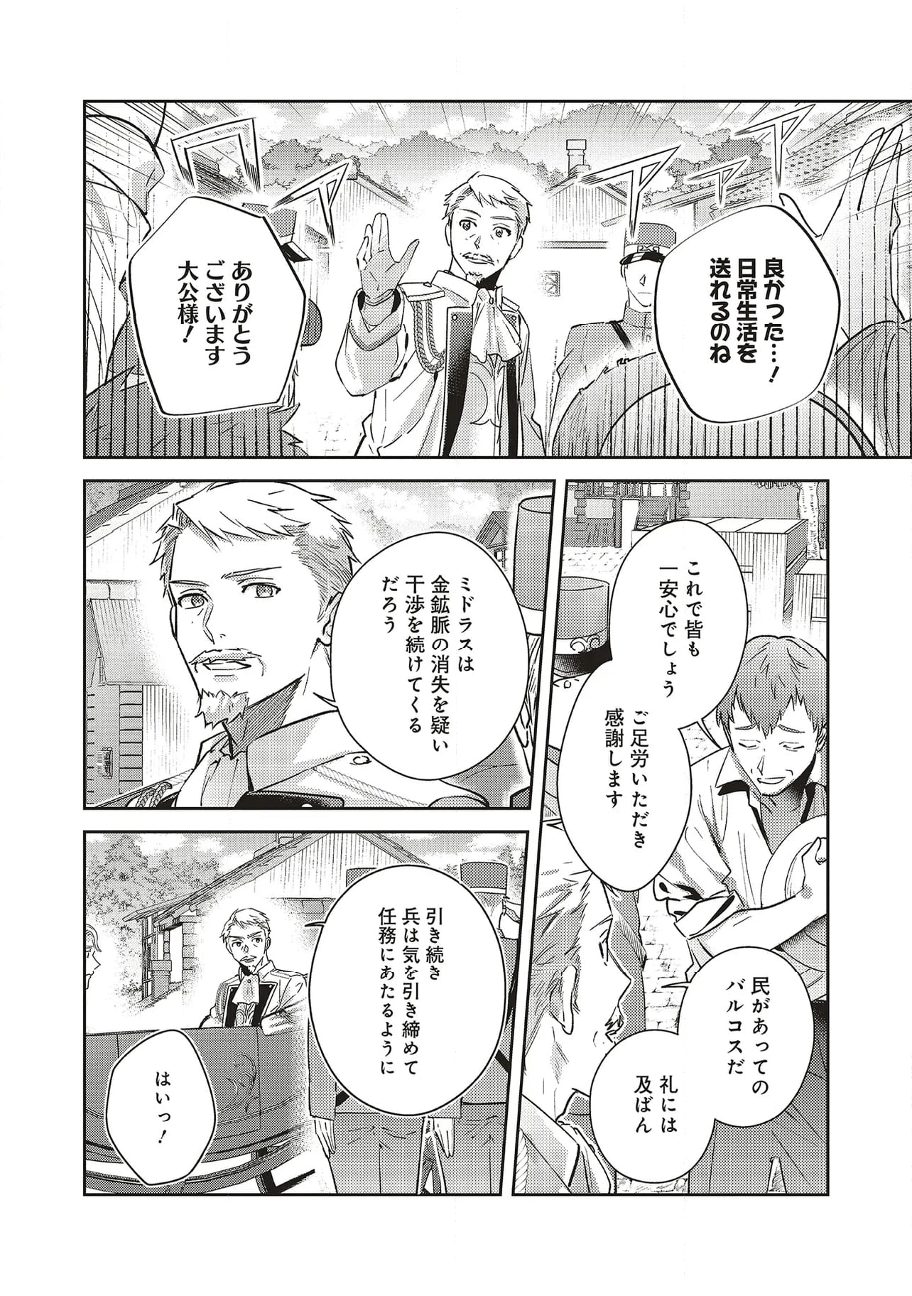 こじらせ王太子と約束の姫君 第27.1話 - Trang 2