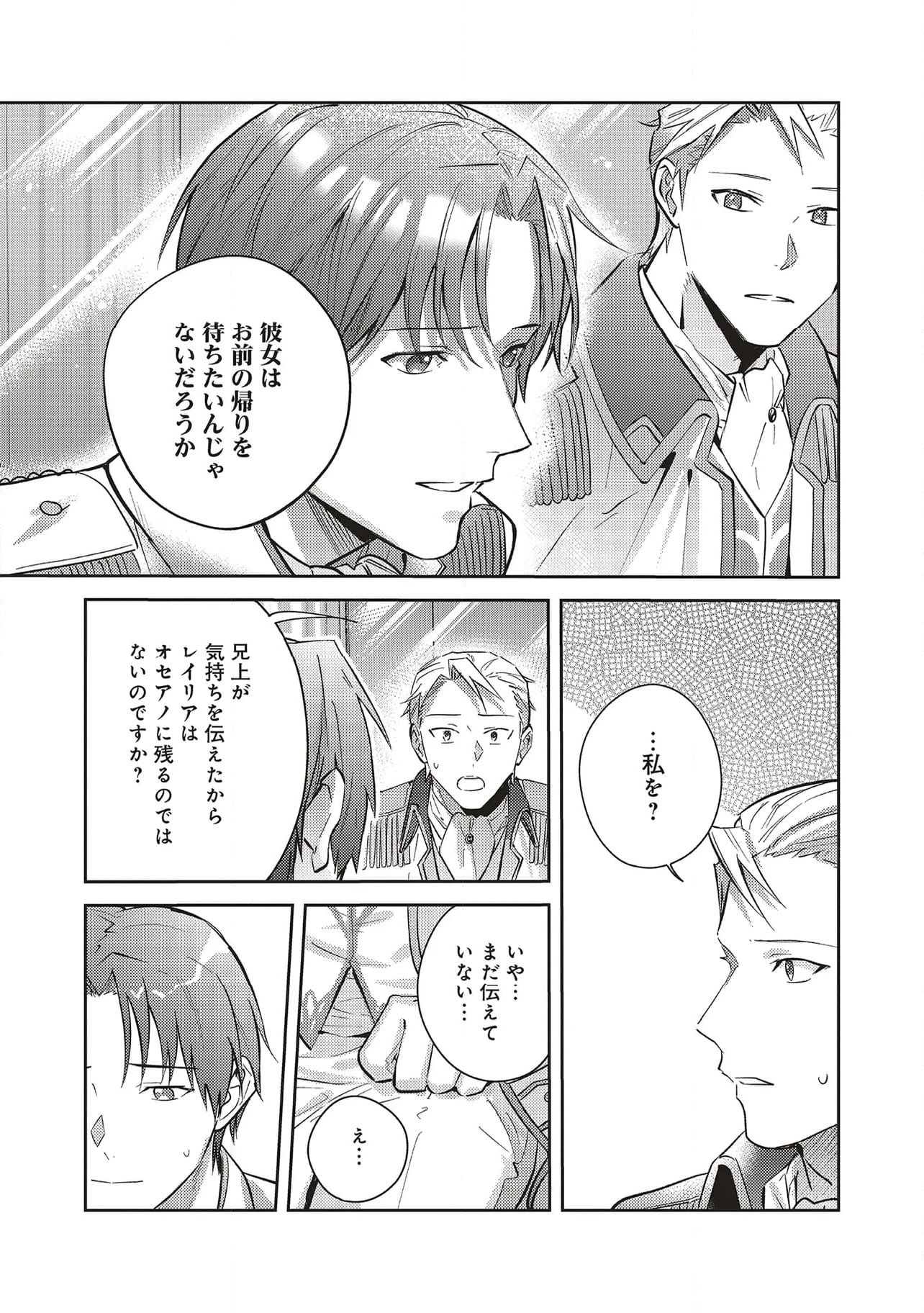 こじらせ王太子と約束の姫君 第27.1話 - Trang 11