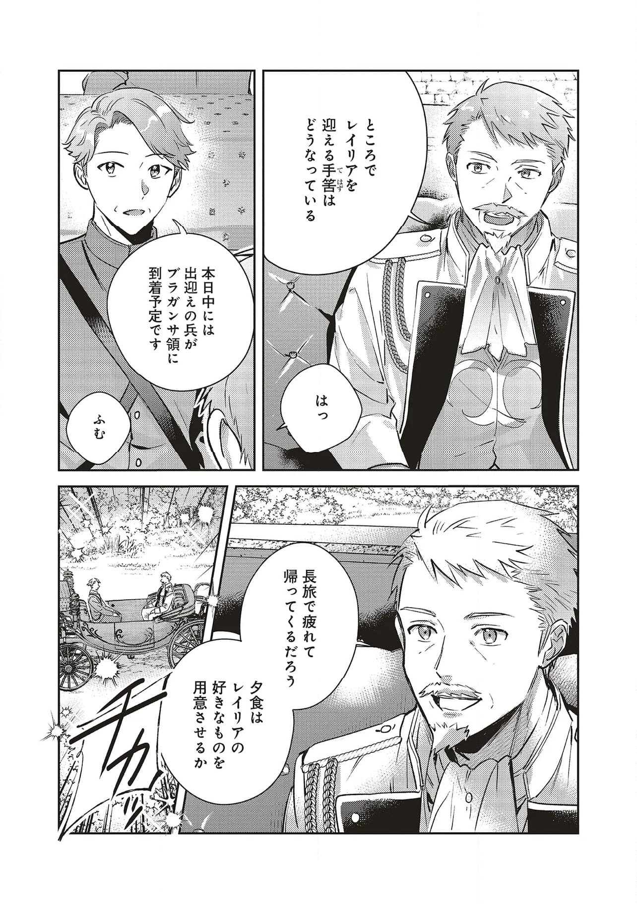 こじらせ王太子と約束の姫君 第27.1話 - Trang 3