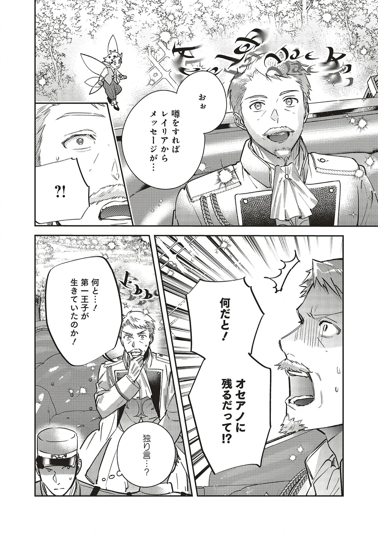 こじらせ王太子と約束の姫君 第27.1話 - Trang 4