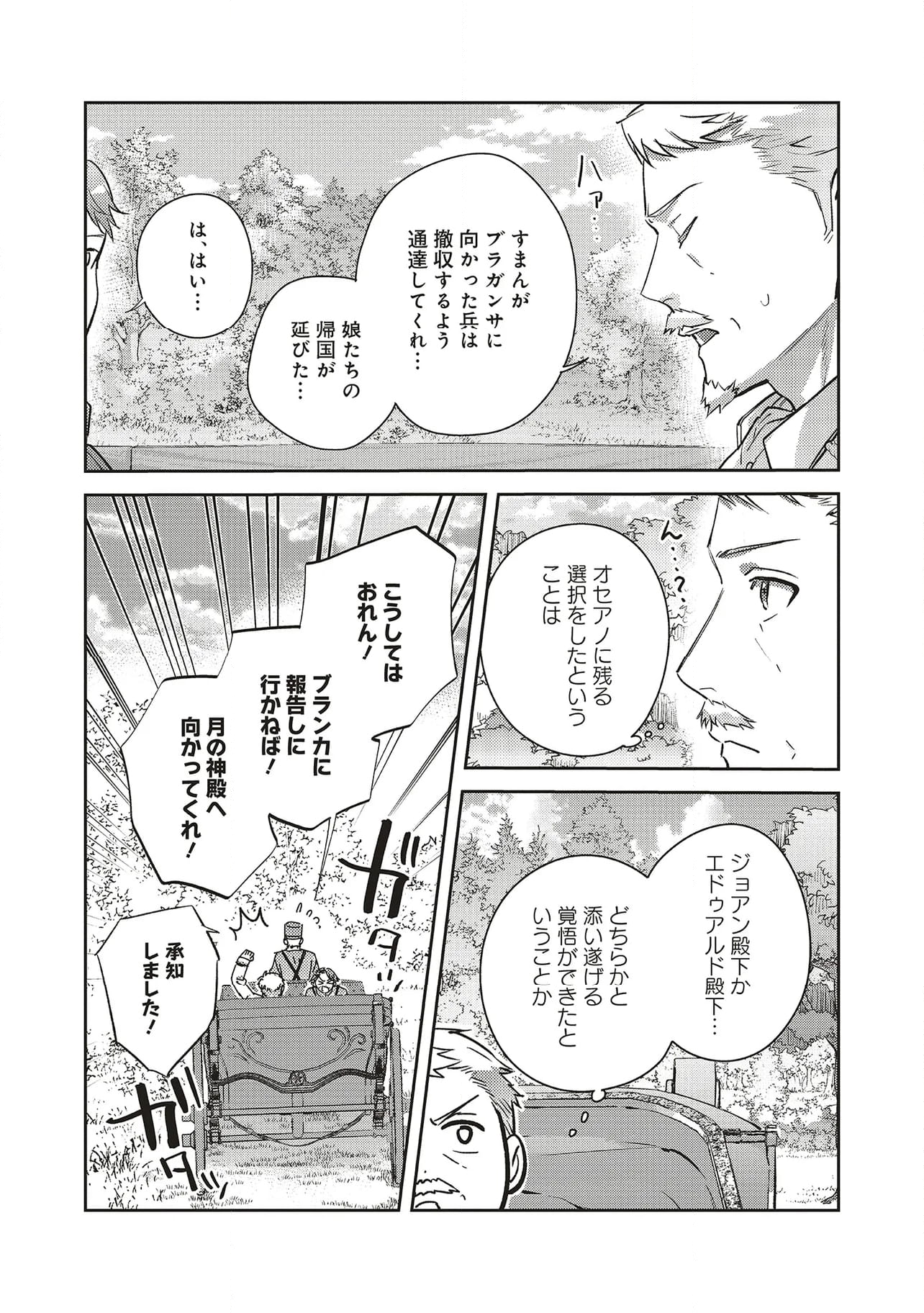 こじらせ王太子と約束の姫君 第27.1話 - Trang 5