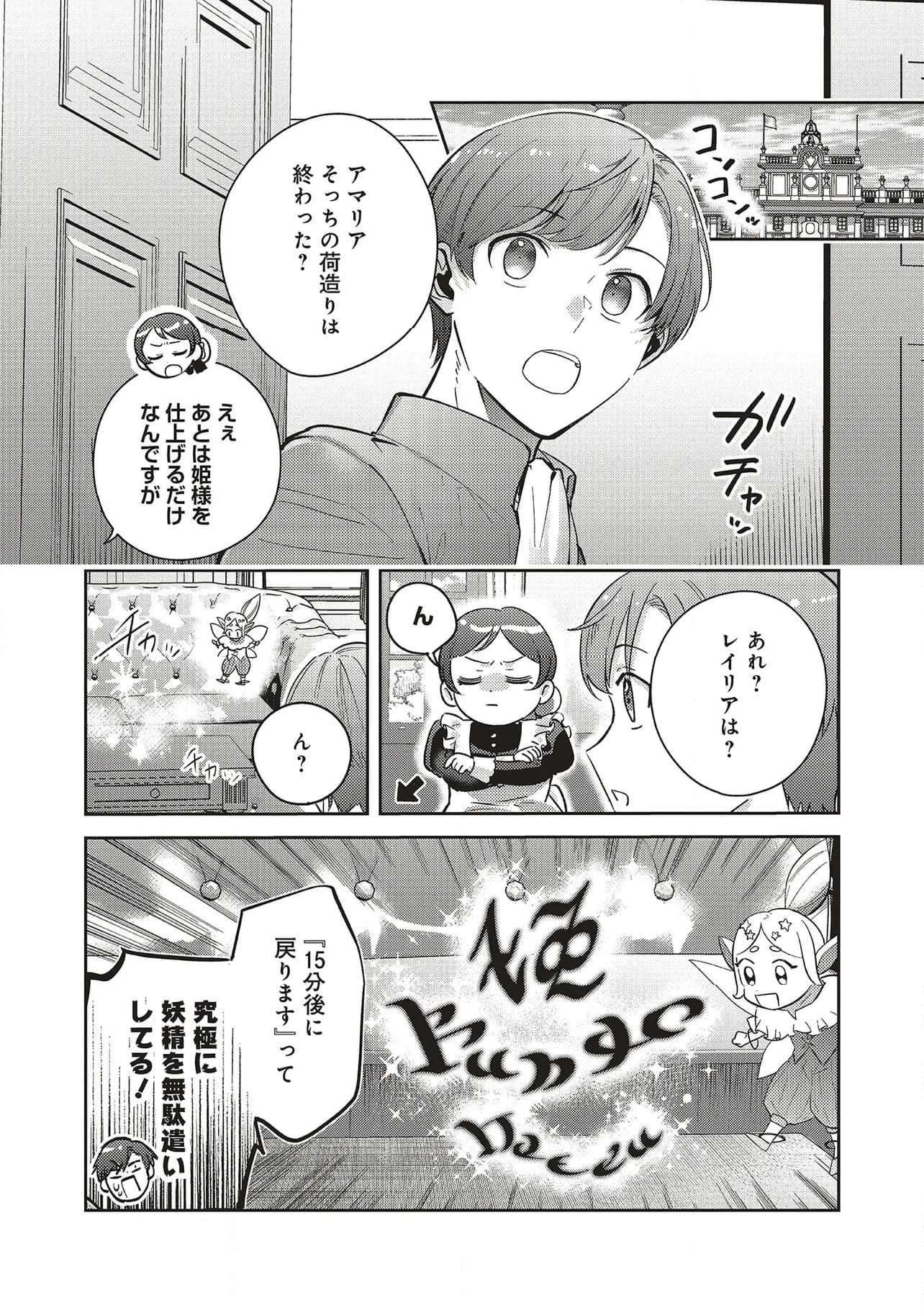 こじらせ王太子と約束の姫君 第27.1話 - Trang 6