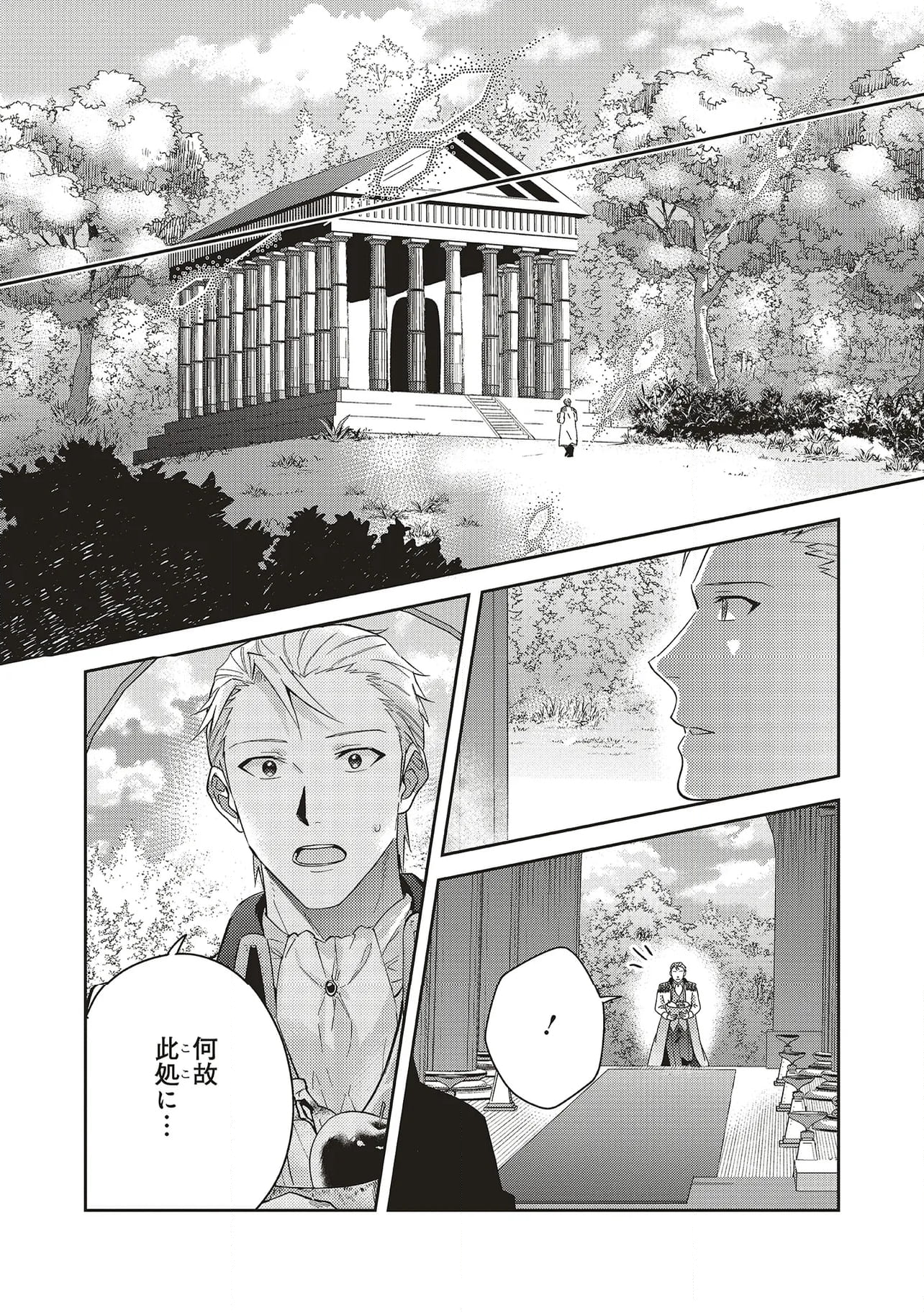 こじらせ王太子と約束の姫君 第27.1話 - Trang 7