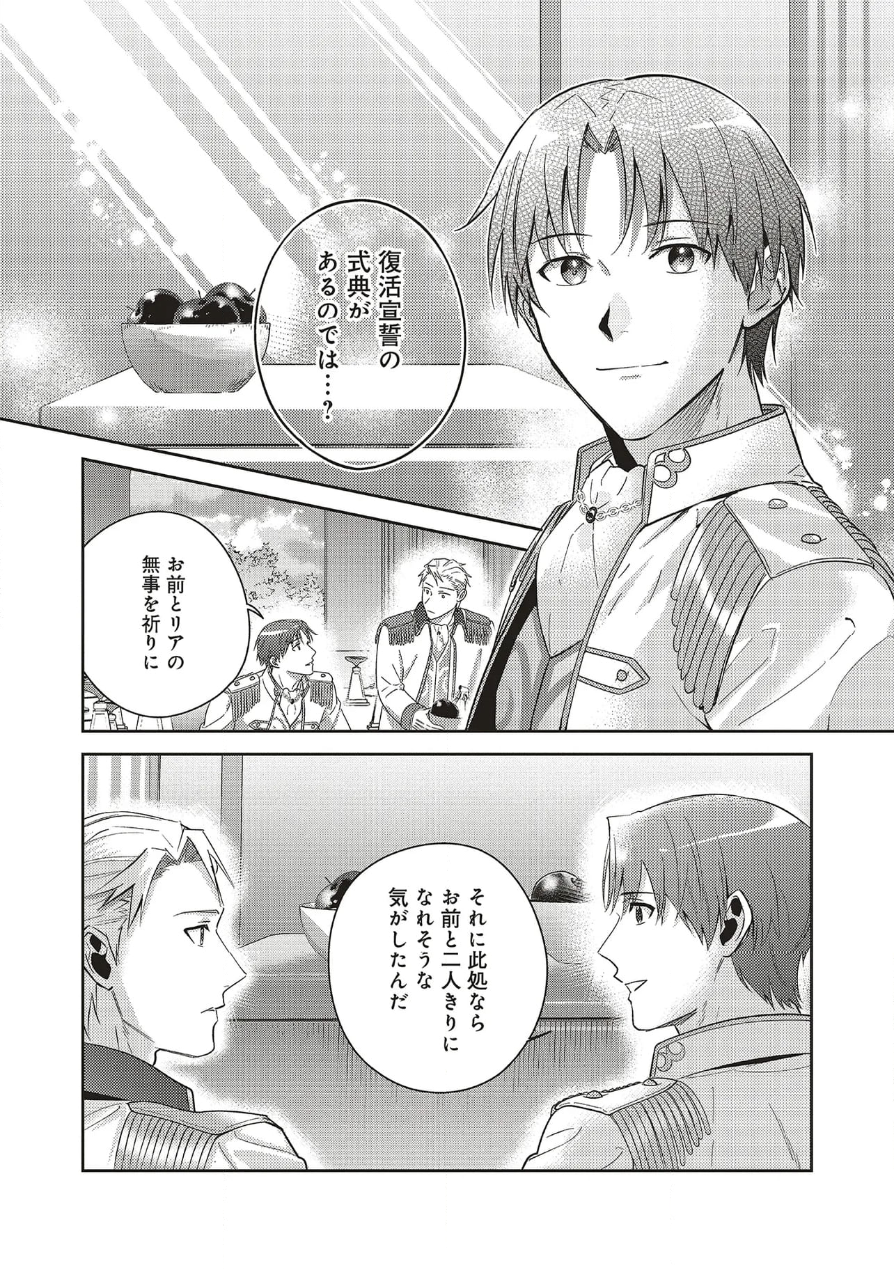 こじらせ王太子と約束の姫君 第27.1話 - Trang 8