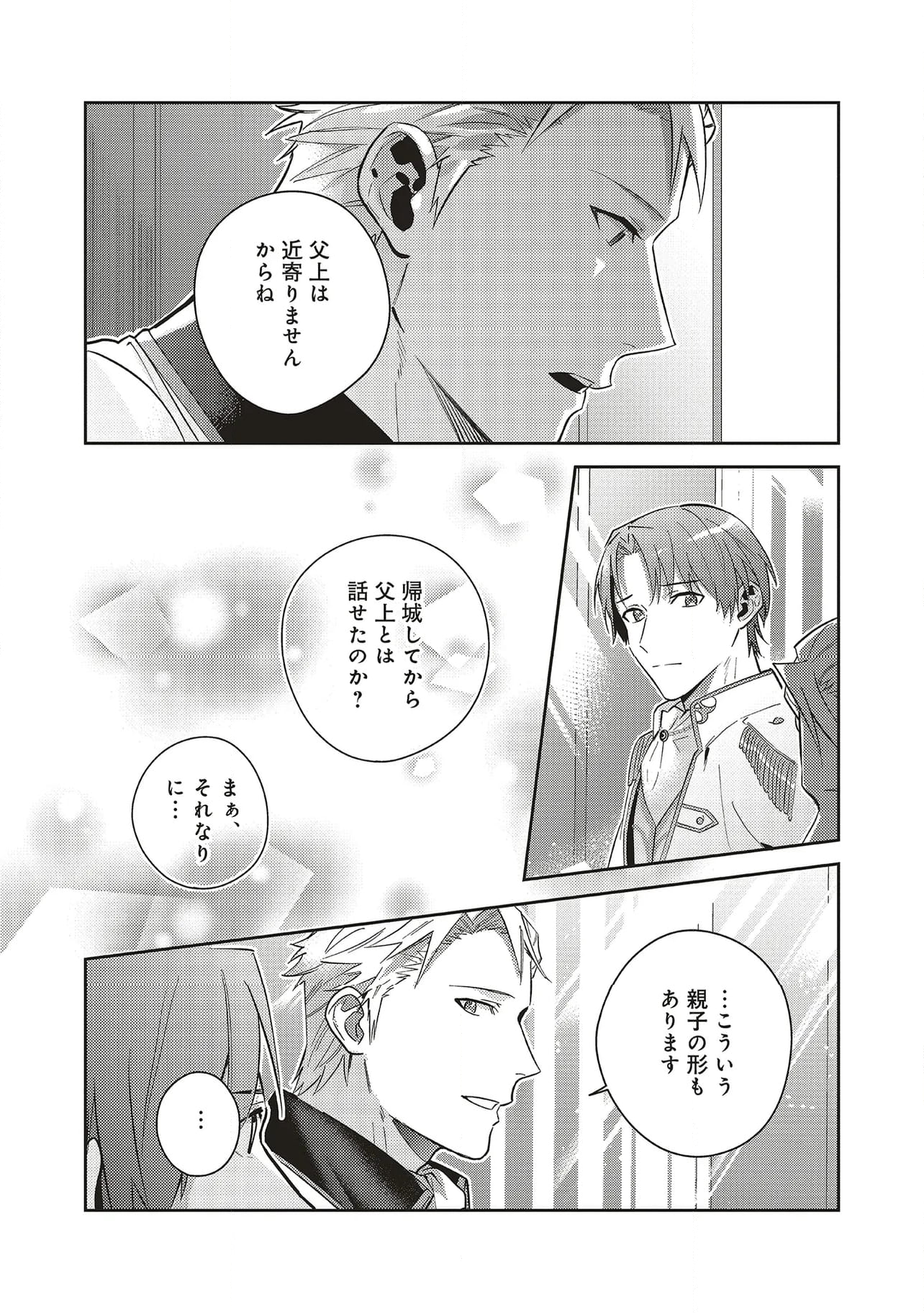 こじらせ王太子と約束の姫君 第27.1話 - Trang 9