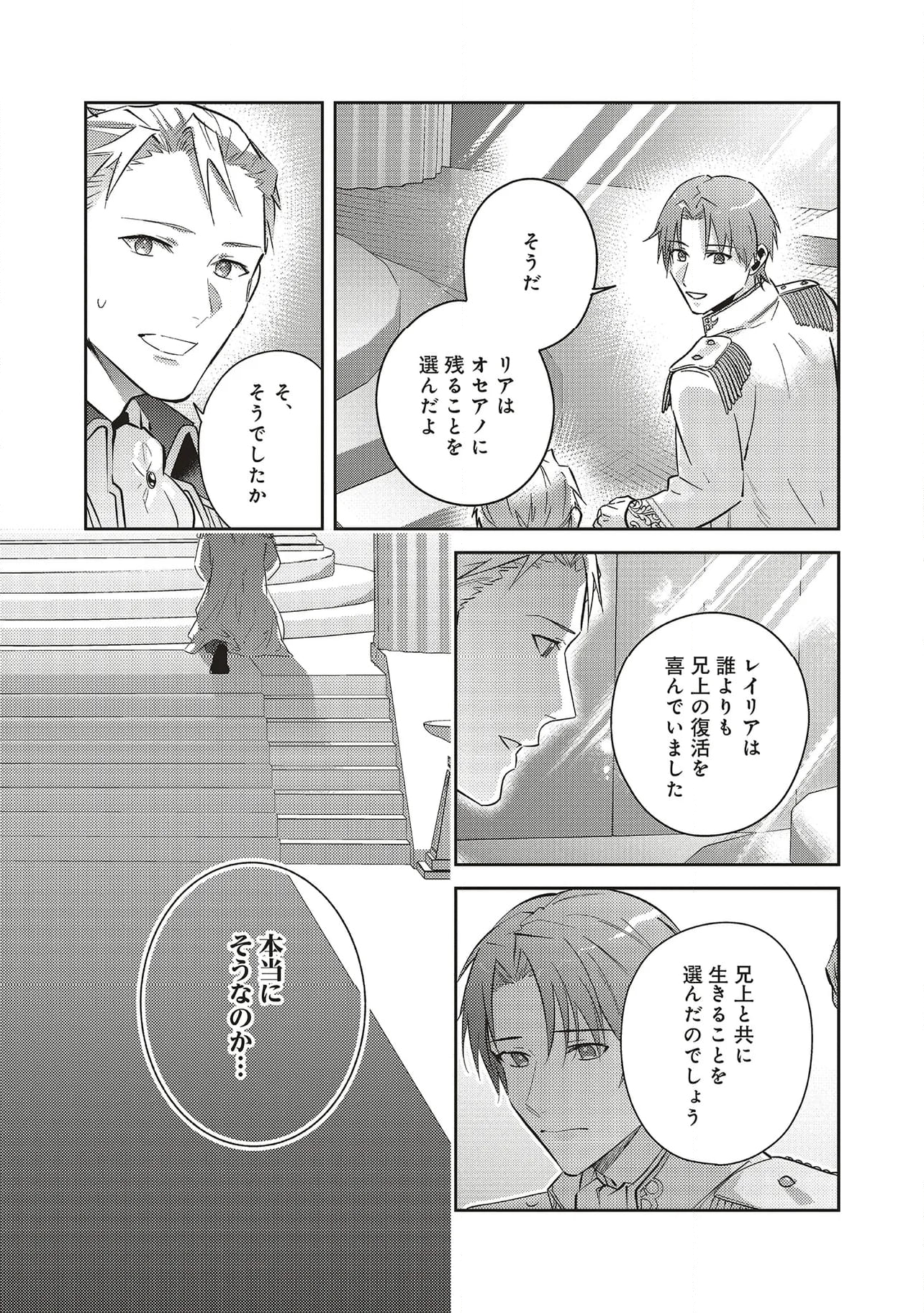 こじらせ王太子と約束の姫君 第27.1話 - Trang 10
