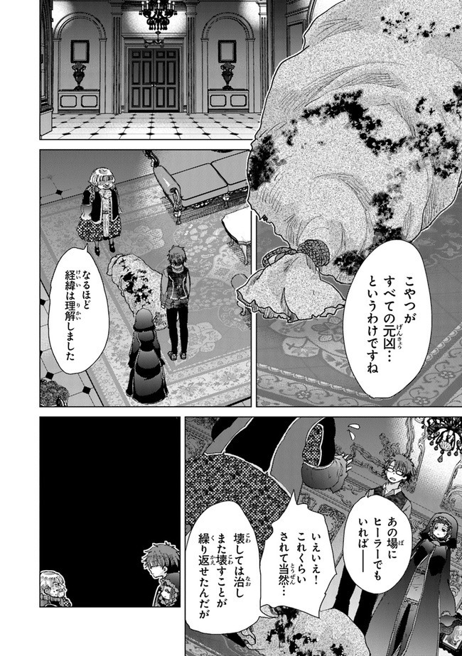 外れスキル「影が薄い」を持つギルド職員が、実は伝説の暗殺者 第28話 - Trang 2