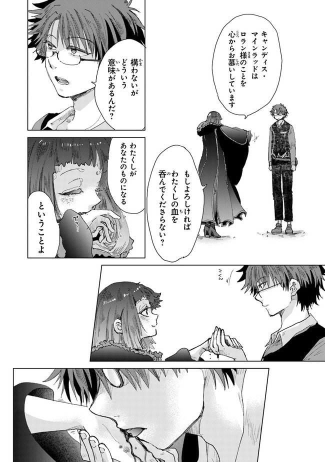 外れスキル「影が薄い」を持つギルド職員が、実は伝説の暗殺者 第28話 - Trang 12