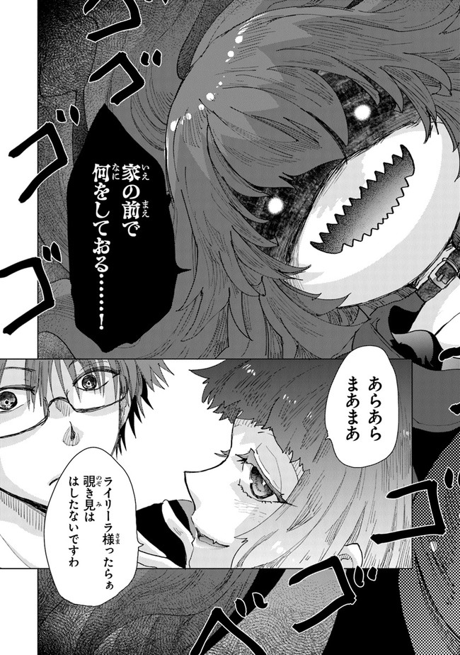 外れスキル「影が薄い」を持つギルド職員が、実は伝説の暗殺者 第28話 - Trang 15