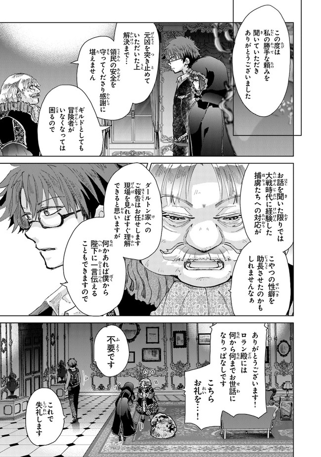 外れスキル「影が薄い」を持つギルド職員が、実は伝説の暗殺者 第28話 - Trang 3