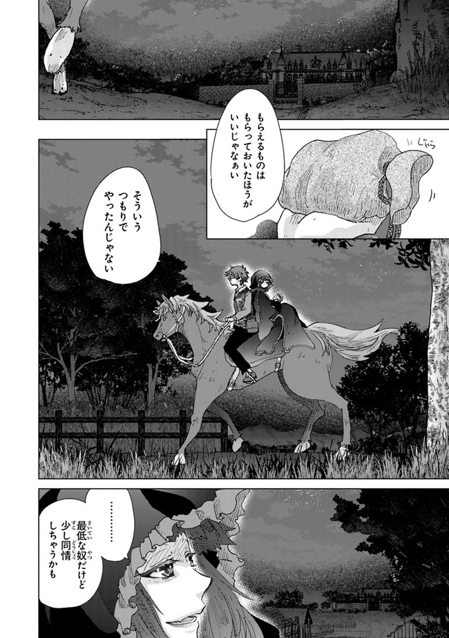 外れスキル「影が薄い」を持つギルド職員が、実は伝説の暗殺者 第28話 - Trang 4
