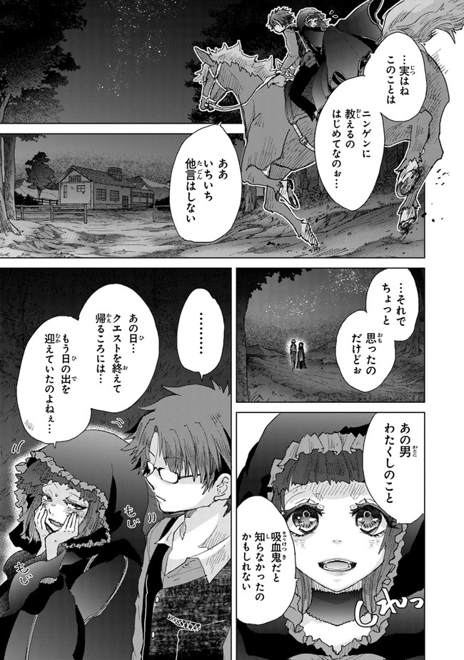 外れスキル「影が薄い」を持つギルド職員が、実は伝説の暗殺者 第28話 - Trang 7