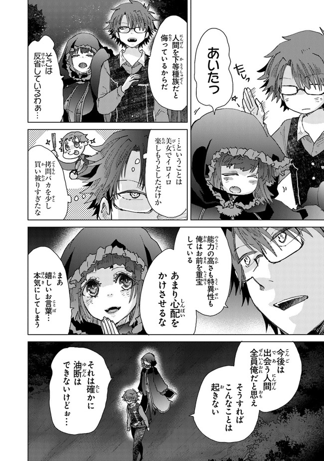 外れスキル「影が薄い」を持つギルド職員が、実は伝説の暗殺者 第28話 - Trang 8