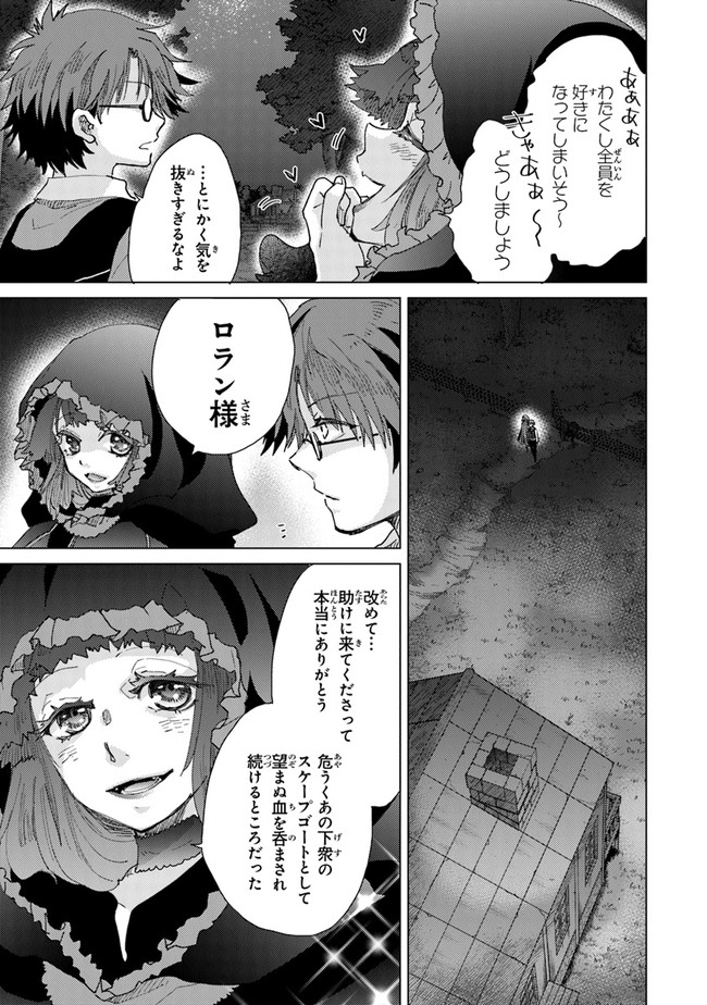 外れスキル「影が薄い」を持つギルド職員が、実は伝説の暗殺者 第28話 - Trang 9