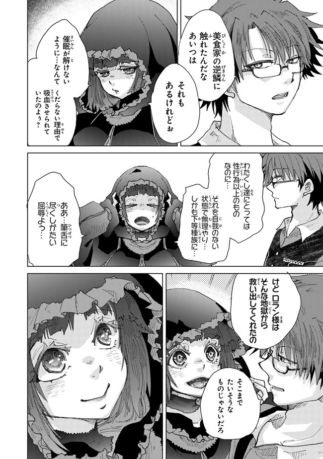 外れスキル「影が薄い」を持つギルド職員が、実は伝説の暗殺者 第28話 - Trang 10
