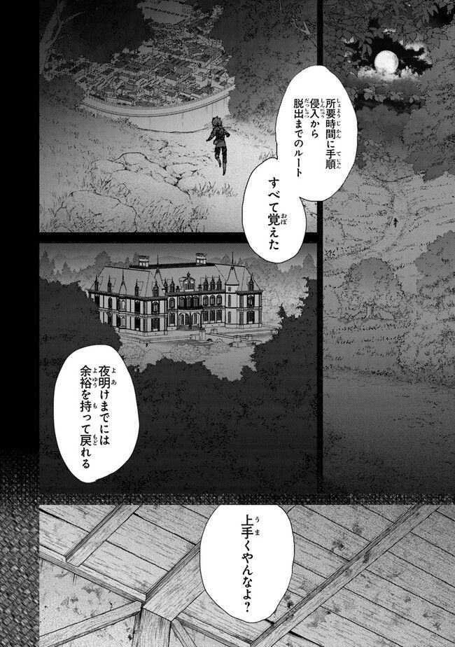 外れスキル「影が薄い」を持つギルド職員が、実は伝説の暗殺者 第33話 - Trang 2
